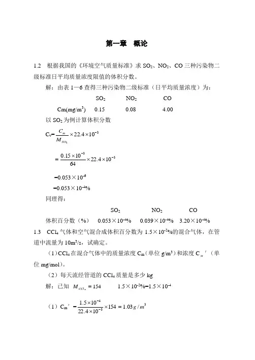 大气污染控制工程全部答案