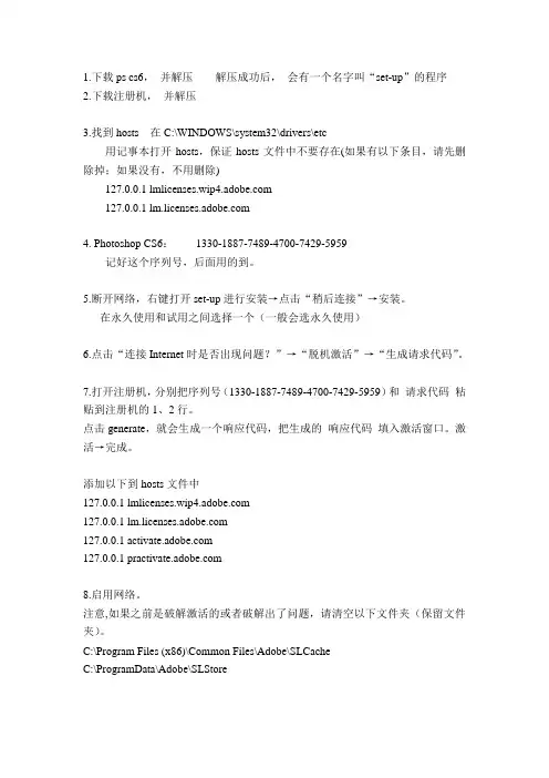 ps cs6 破解及安装指导