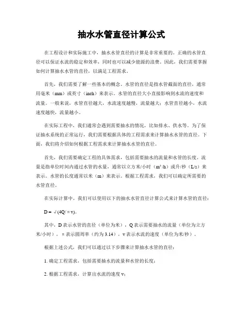 抽水水管直径计算公式
