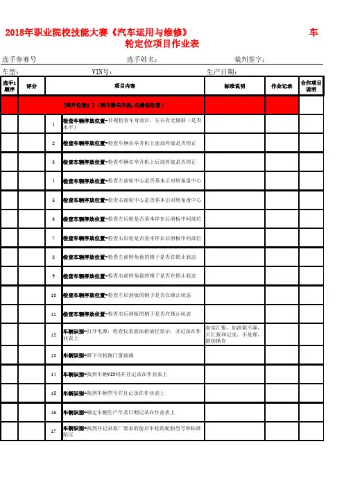 汽车车轮定位作业表5