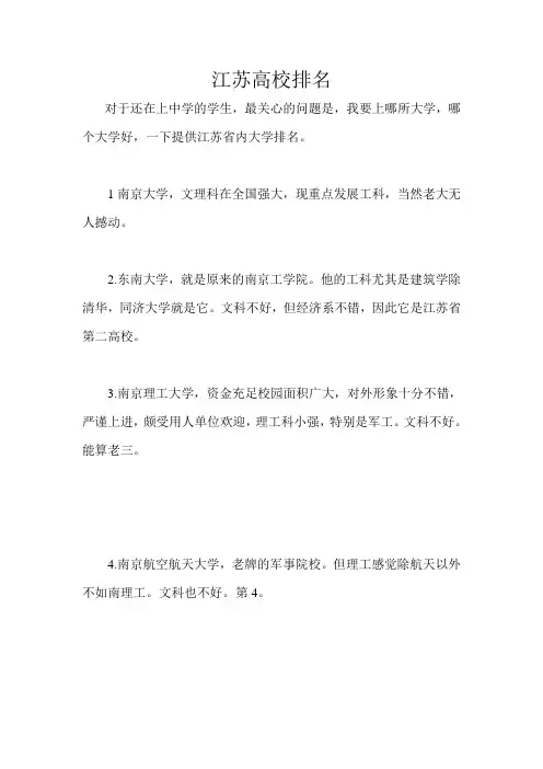 最新最全江苏高校排名