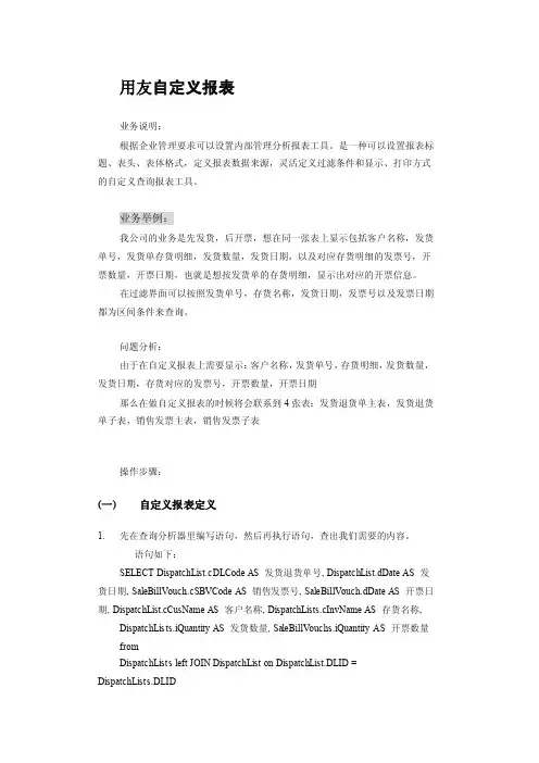 用友自定义报表