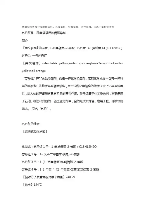 偶氮染料的分类及用途