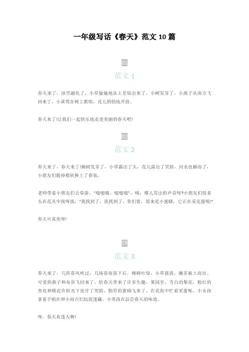 一年级写话《春天》范文10篇