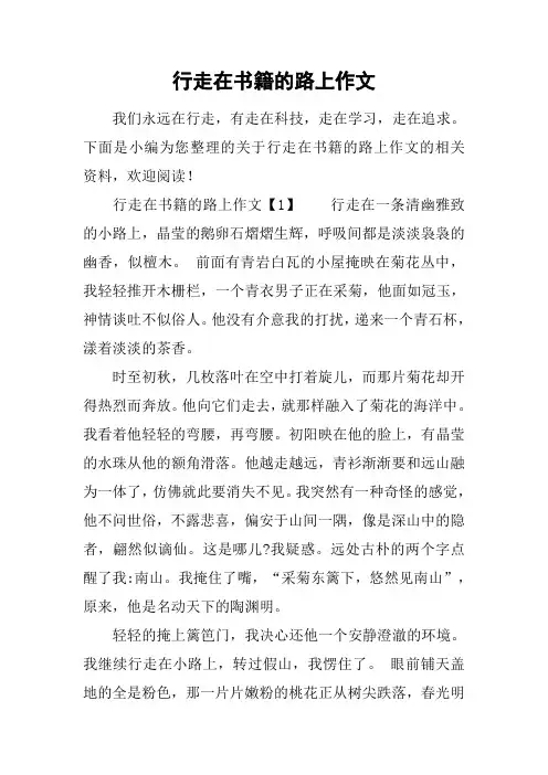 行走在书籍的路上作文