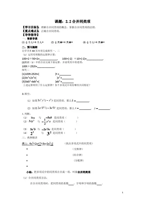 合并同类项导学案(完整)