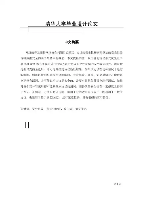 清华大学毕业设计论文