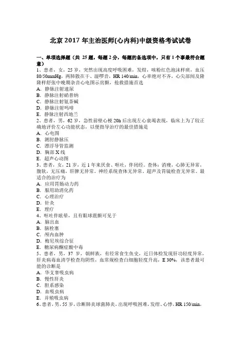 北京2017年主治医师(心内科)中级资格考试试卷