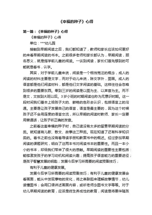 《幸福的种子》心得