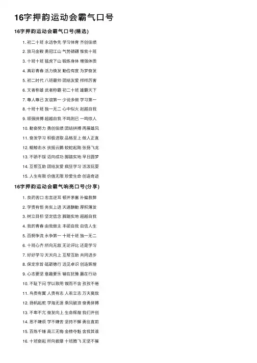 16字押韵运动会霸气口号
