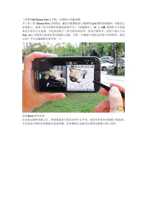 三星N7100 Galaxy Note 2手机多任务窗口的使用教程