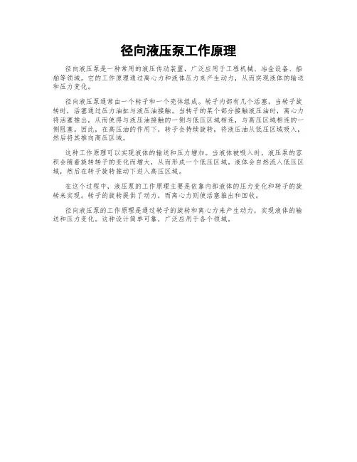 径向液压泵工作原理
