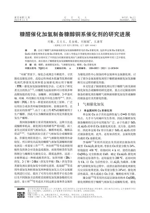 糠醛催化加氢制备糠醇铜系催化剂的研究进展