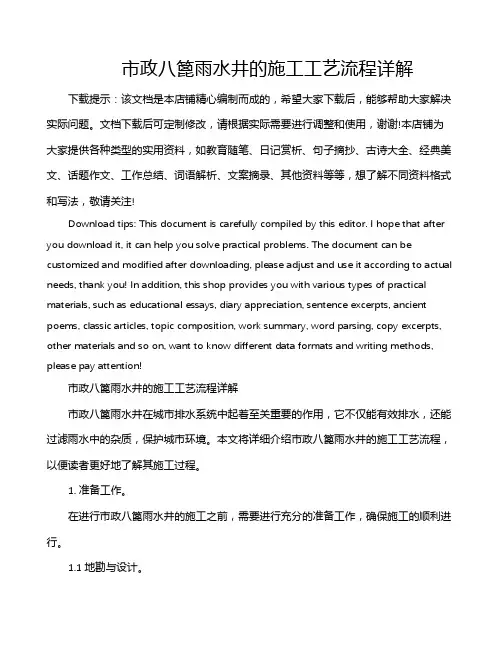 市政八篦雨水井的施工工艺流程详解