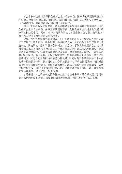 工会维权制度