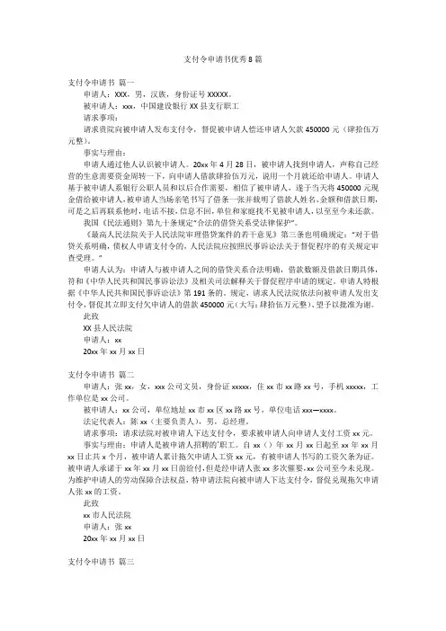 支付令申请书优秀8篇