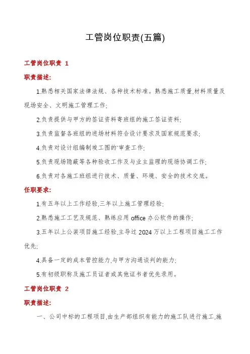 工管岗位职责(五篇)