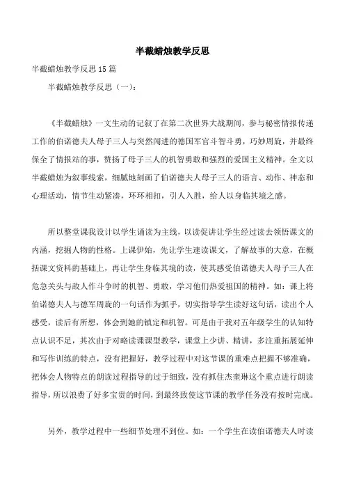 半截蜡烛教学反思