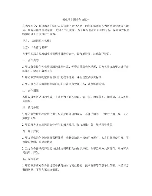 创业培训班合作协议书