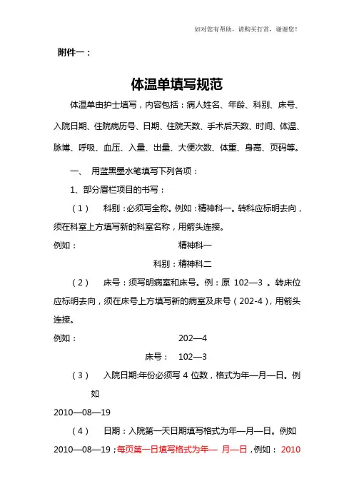 体温单填写规范