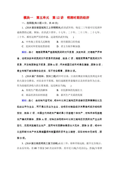 通史版历史全国通用一轮复习课时跟踪模块1第5单元第12讲明清时期的经济