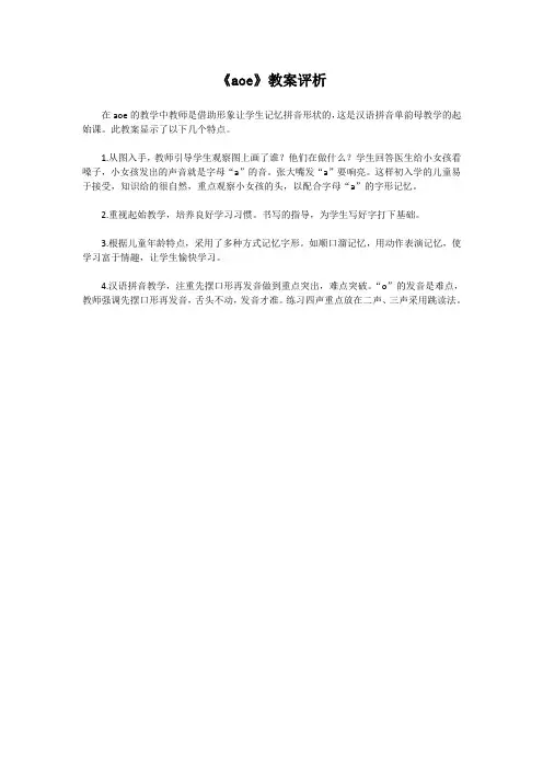 aoe   教评