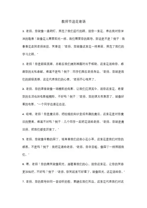 教师节送花寄语