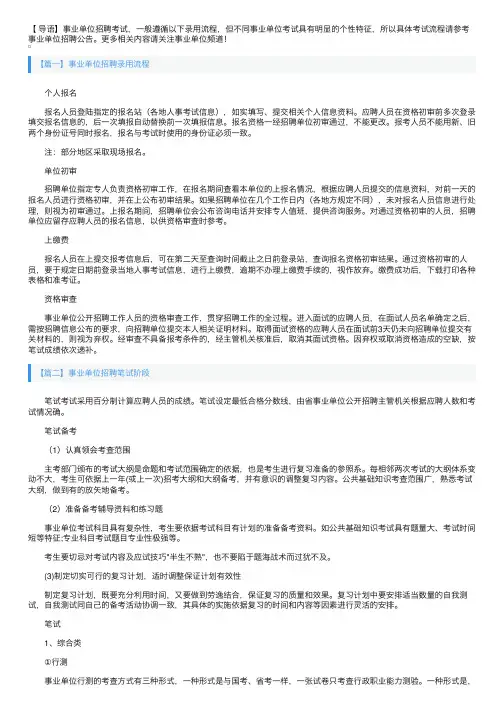 事业单位招聘录用流程