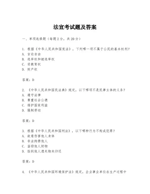 法宣考试题及答案