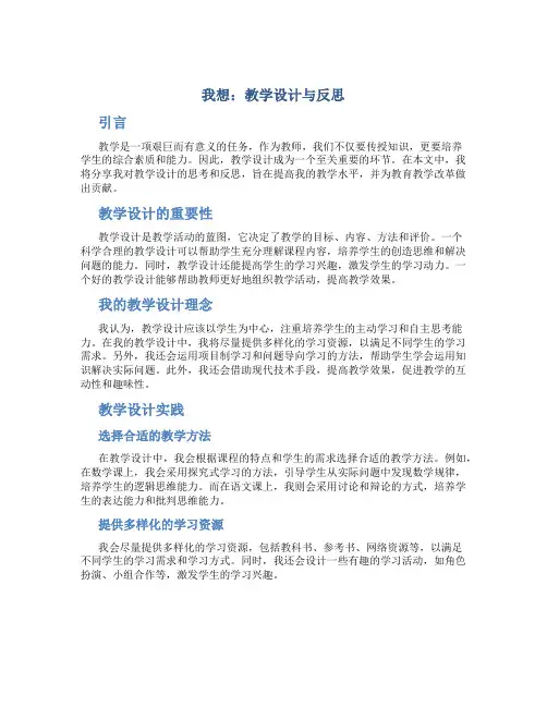 《我想》教学设计与反思
