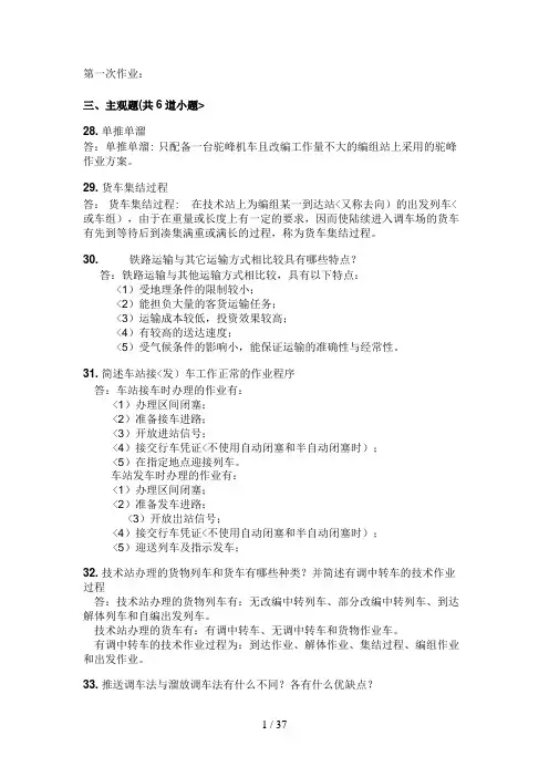 西南交大网上作业主观题答案
