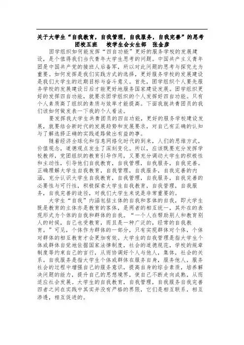 关于大学生“自我教育,自我管理,自我服务”的思考