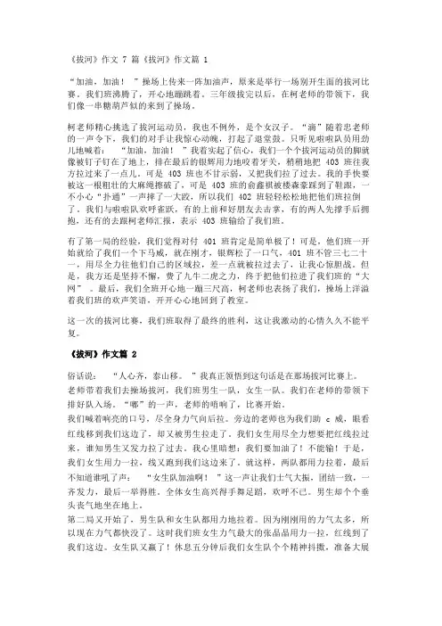 《拔河》作文7篇