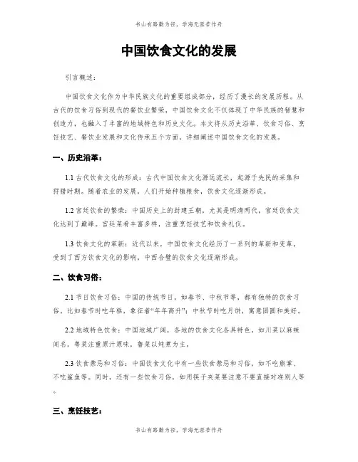 中国饮食文化的发展