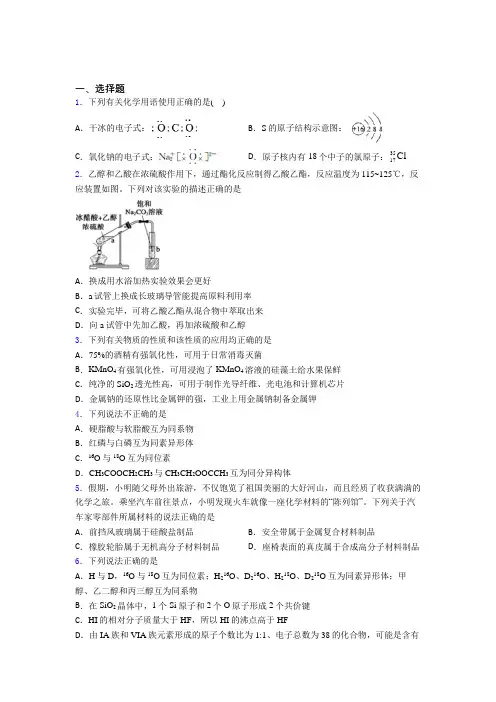 青岛国开实验高中化学必修二第七章《有机化合物》经典测试题(答案解析)