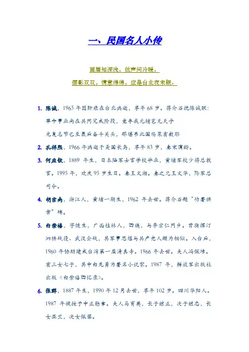 民国名人小传&民国轶事