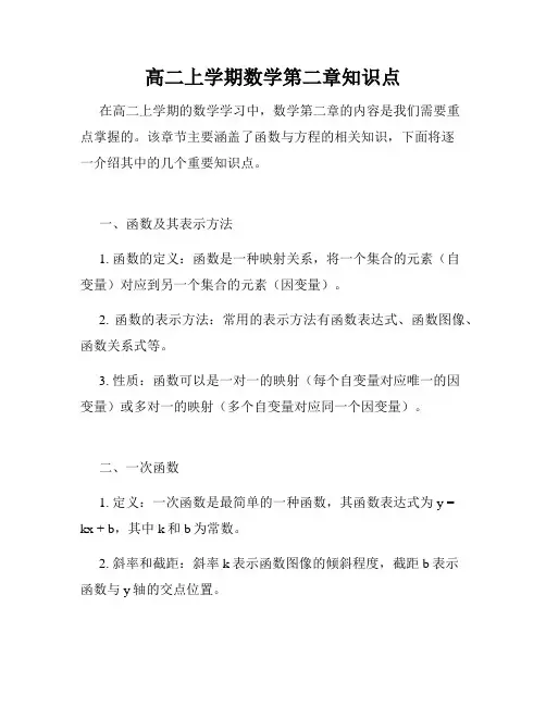 高二上学期数学第二章知识点