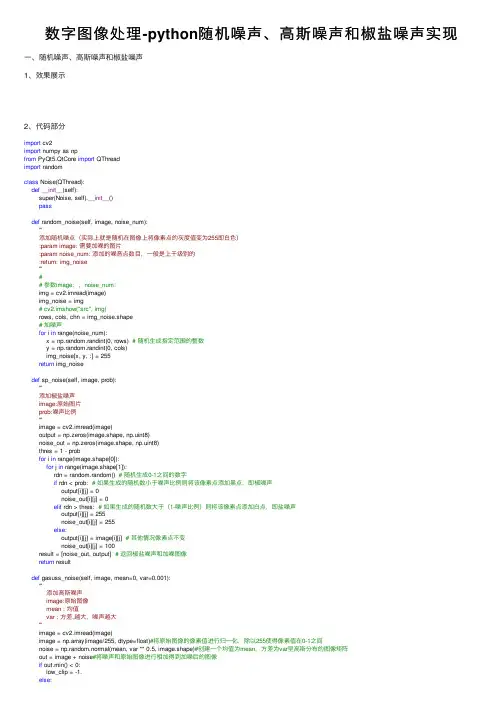 数字图像处理-python随机噪声、高斯噪声和椒盐噪声实现
