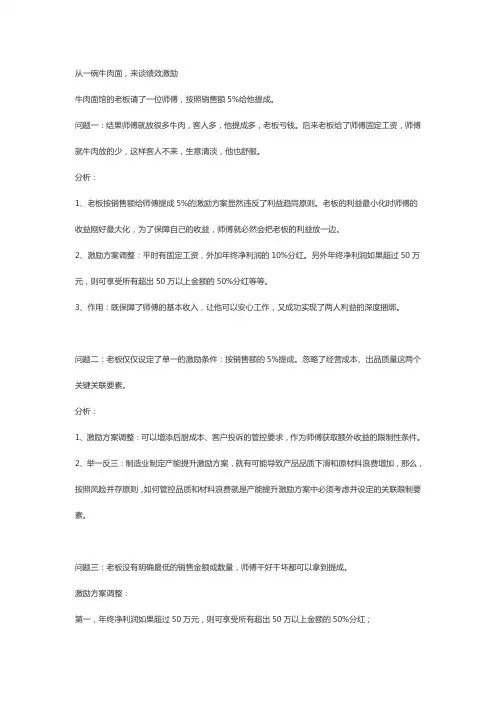 从一碗牛肉面,来谈绩效激励