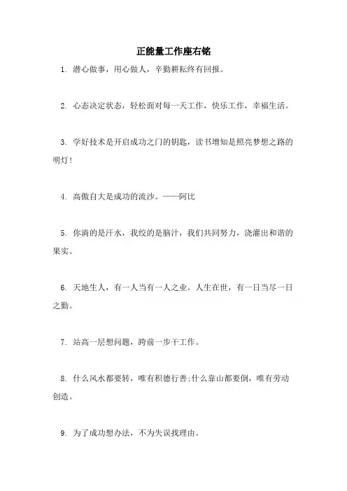 正能量工作座右铭