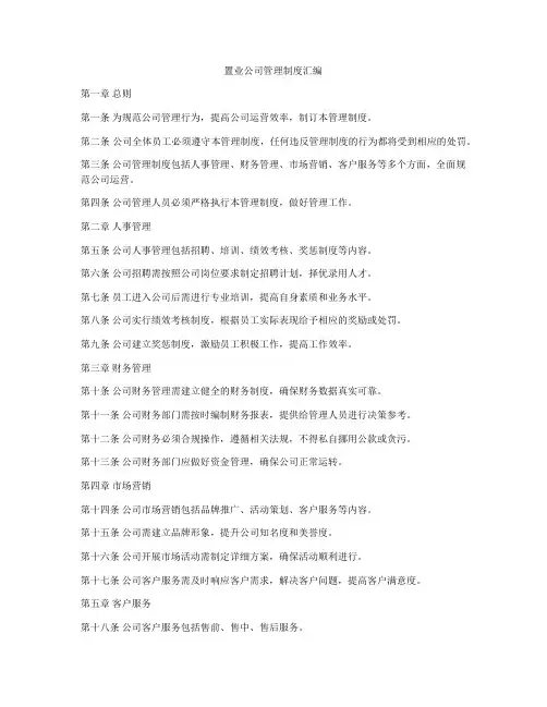 置业公司管理制度汇编