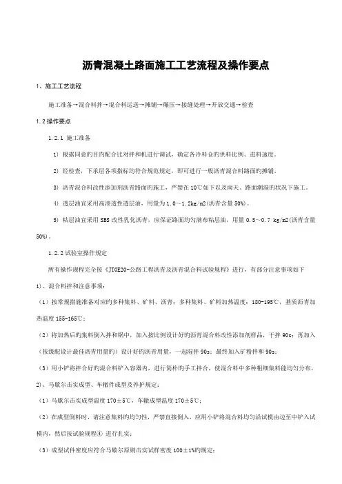 沥青路面施工工艺流程及操作要点