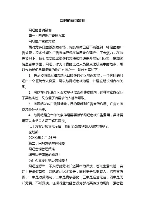 网吧的营销策划