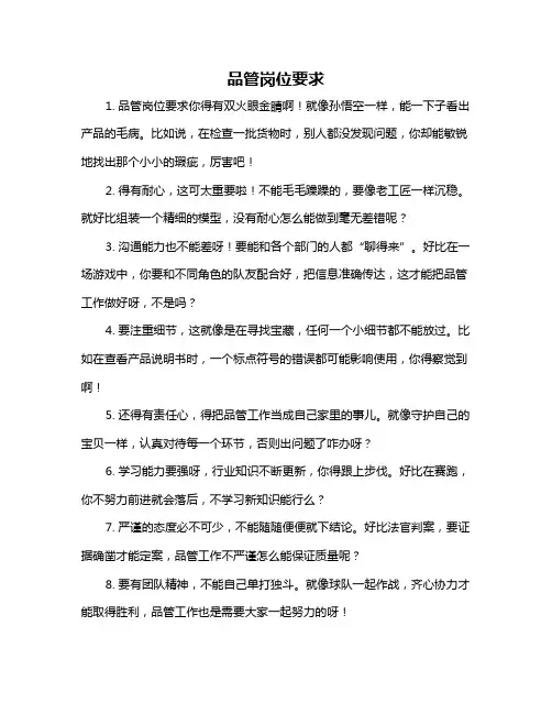 品管岗位要求