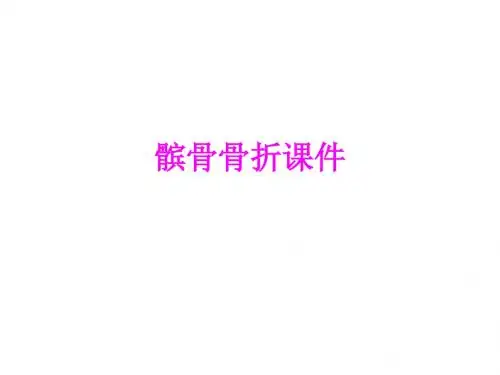 医学髌骨骨折专题课件
