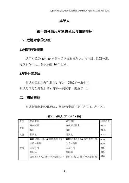 浙江省3-69周岁公民体质评价等级标准--的成年人部分