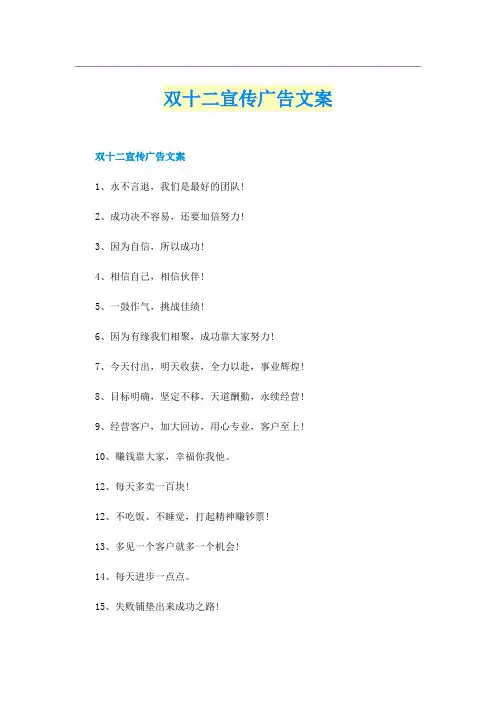 双十二宣传广告文案