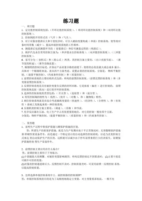 过程控制练习题(带答案)