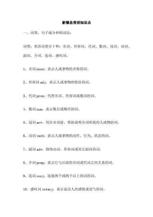 新概念英语知识点