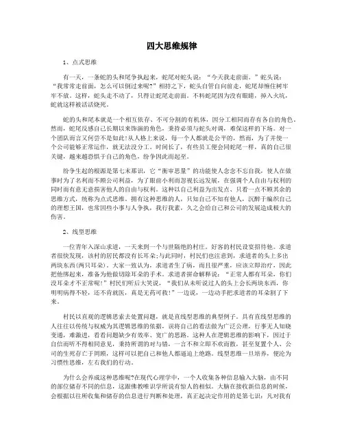 四大思维规律